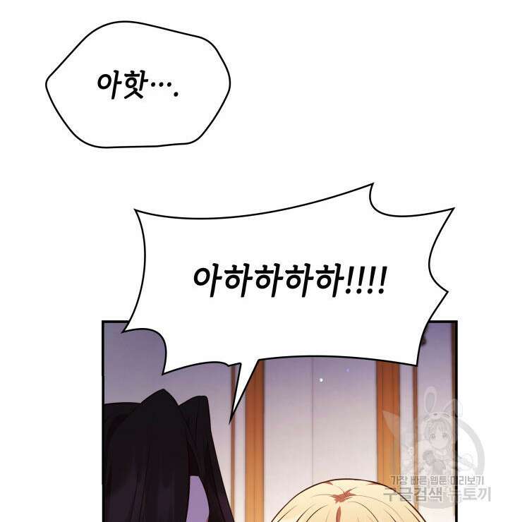 악녀인데, 엄마가 되어버렸다 61화 10