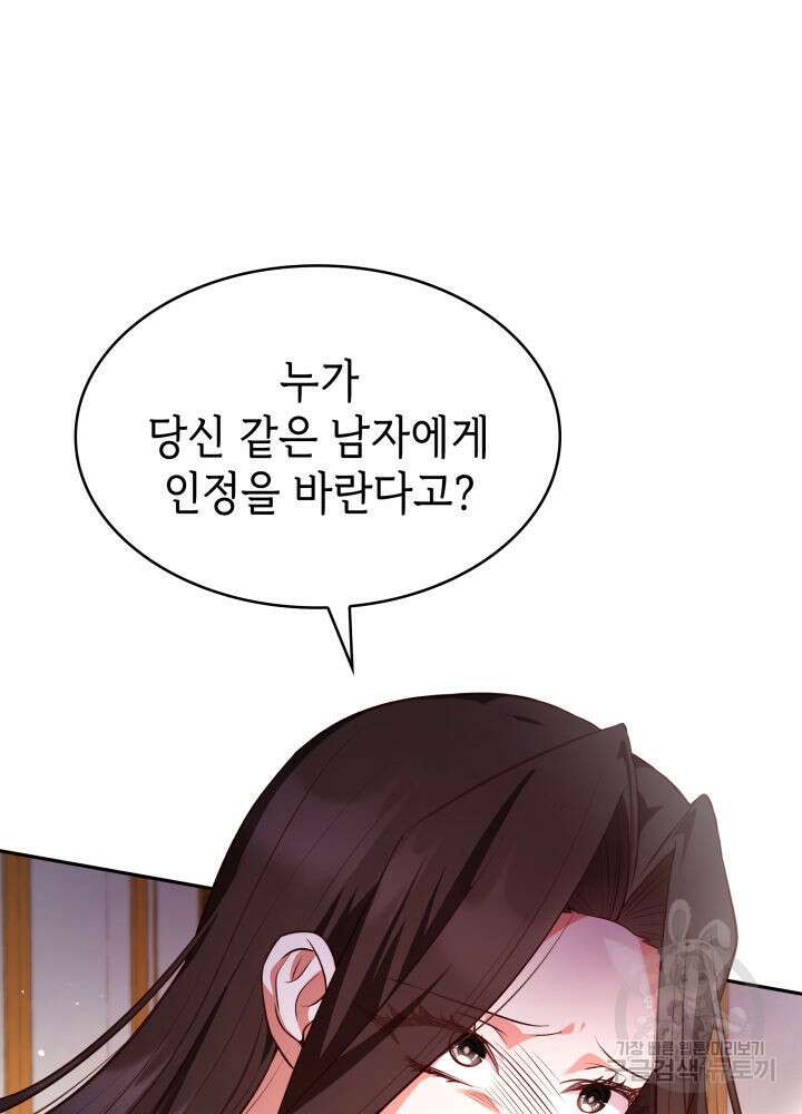 악녀인데, 엄마가 되어버렸다 61화 12