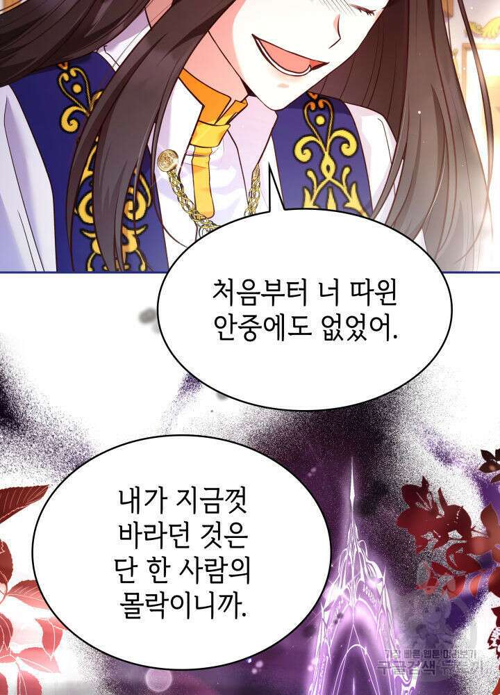 악녀인데, 엄마가 되어버렸다 61화 13