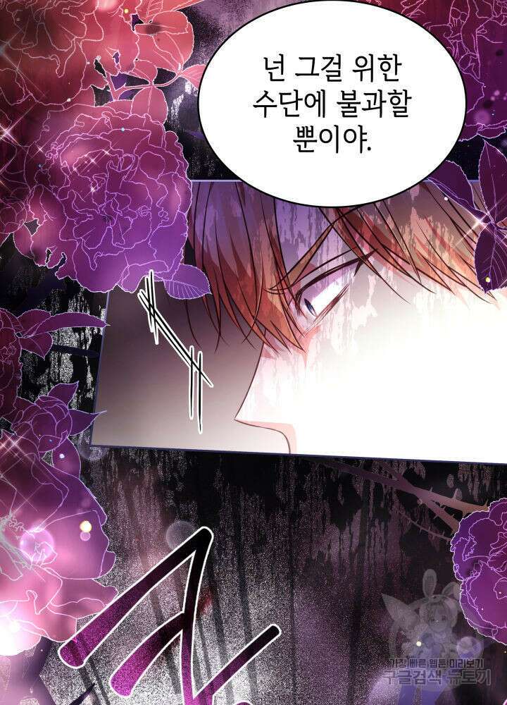악녀인데, 엄마가 되어버렸다 61화 15