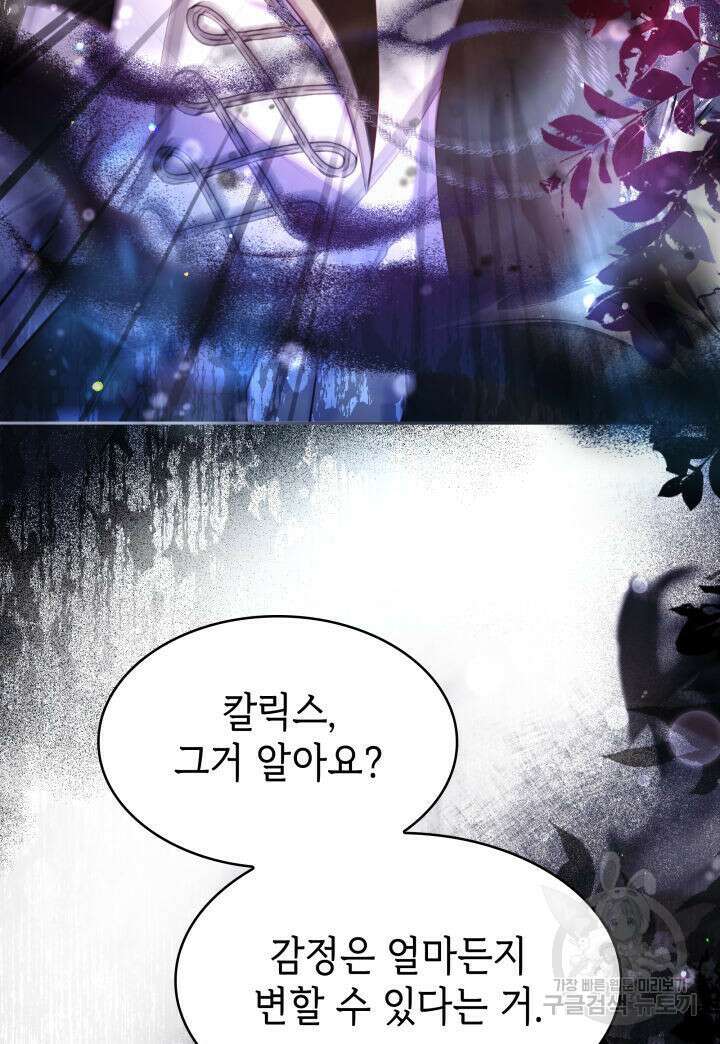 악녀인데, 엄마가 되어버렸다 61화 17