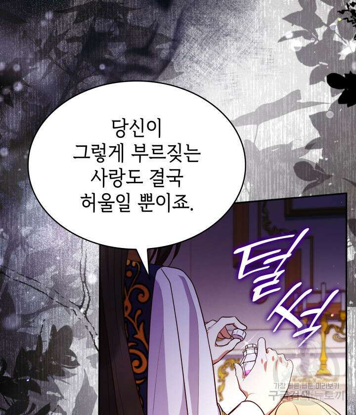 악녀인데, 엄마가 되어버렸다 61화 19