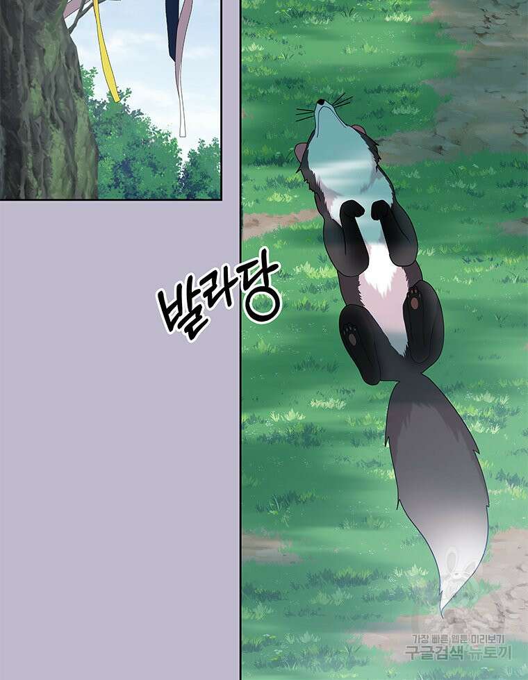 원님의 마법사 29화 2