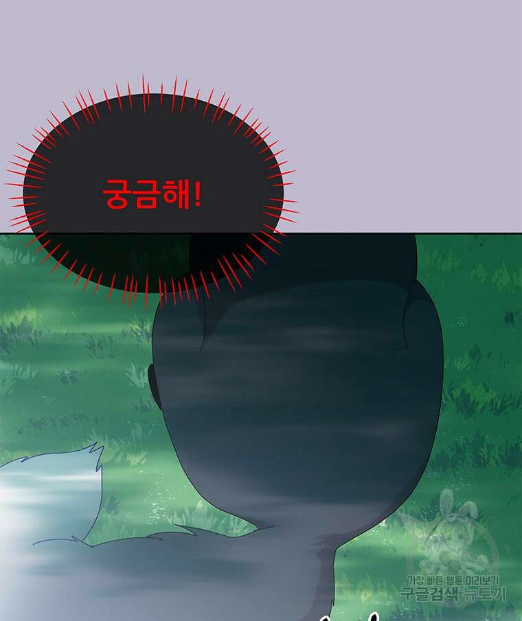 원님의 마법사 29화 9