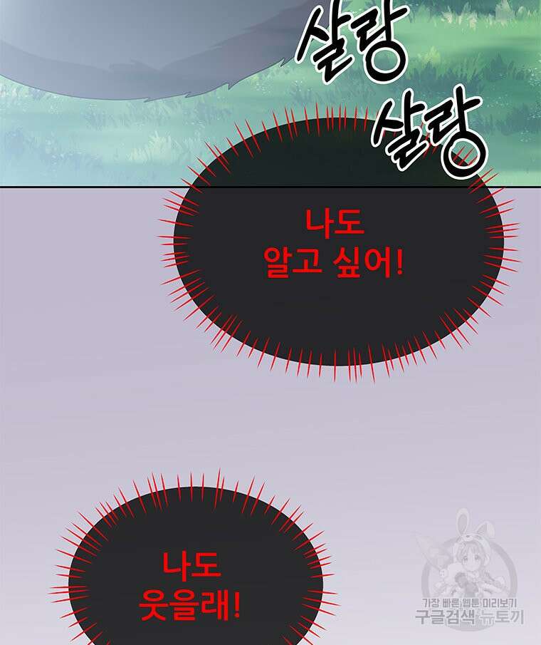 원님의 마법사 29화 10
