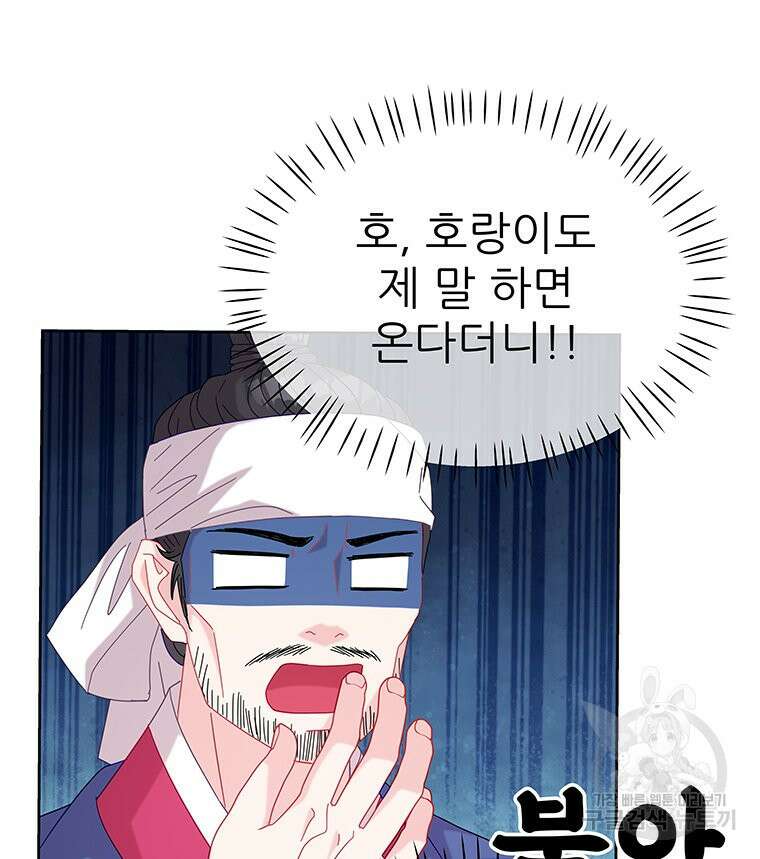 원님의 마법사 29화 17