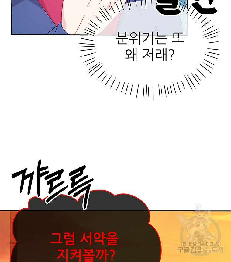 원님의 마법사 29화 18