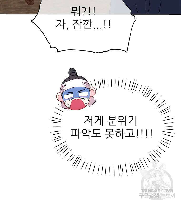 원님의 마법사 29화 20