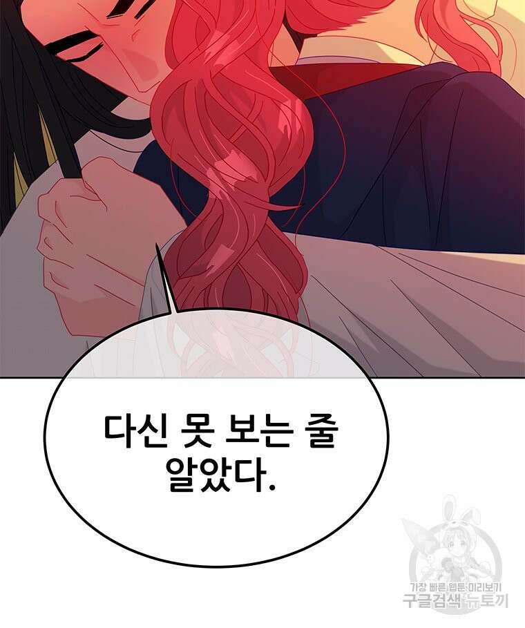 원님의 마법사 29화 29