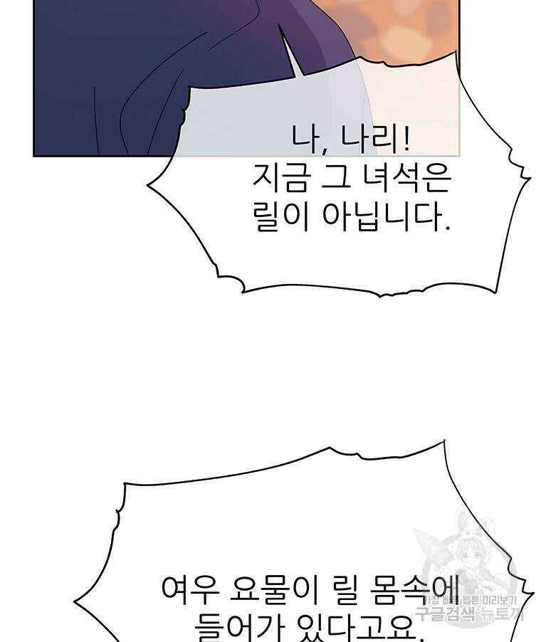 원님의 마법사 29화 33