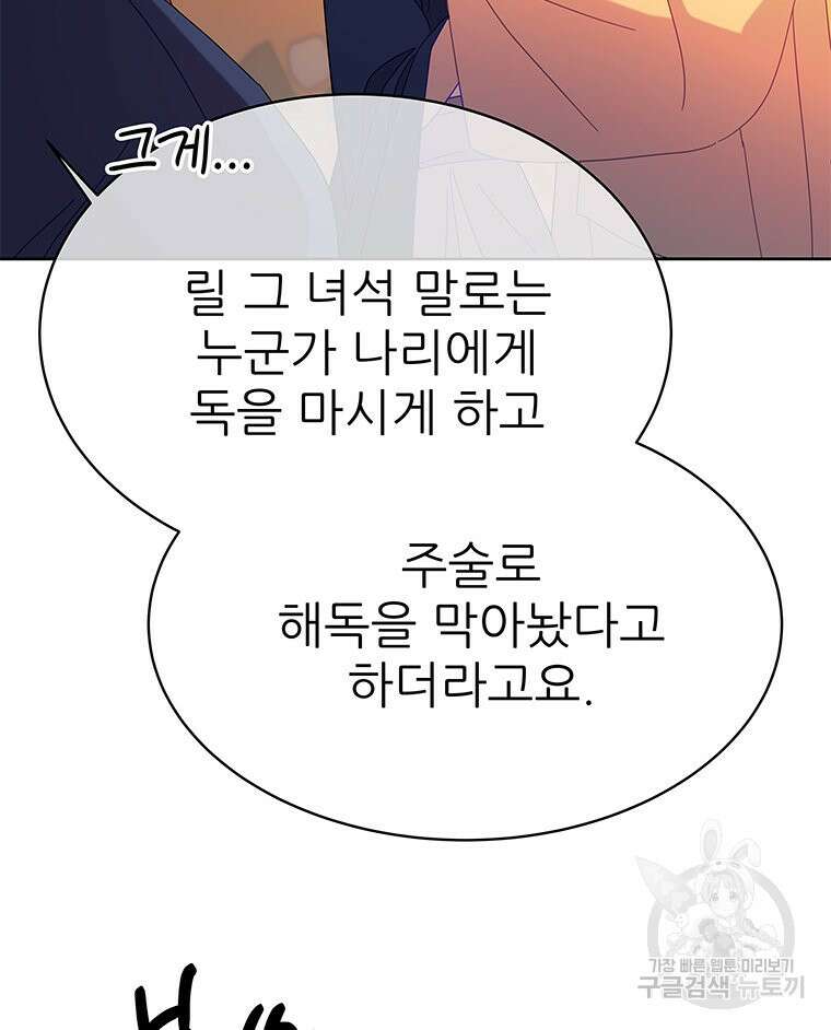 원님의 마법사 29화 38