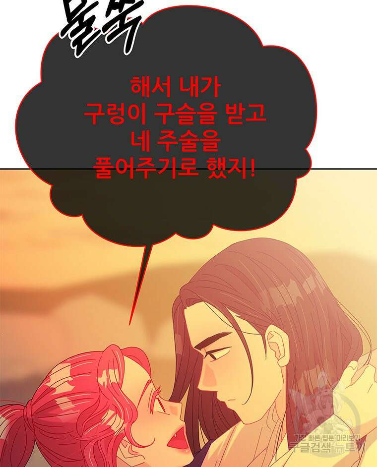 원님의 마법사 29화 39