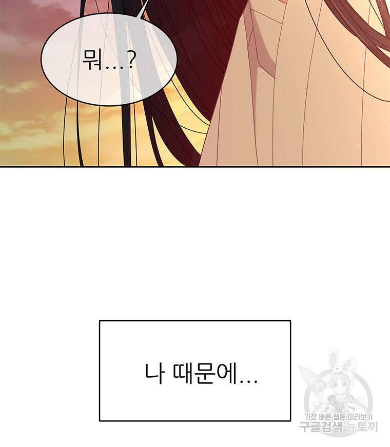 원님의 마법사 29화 43