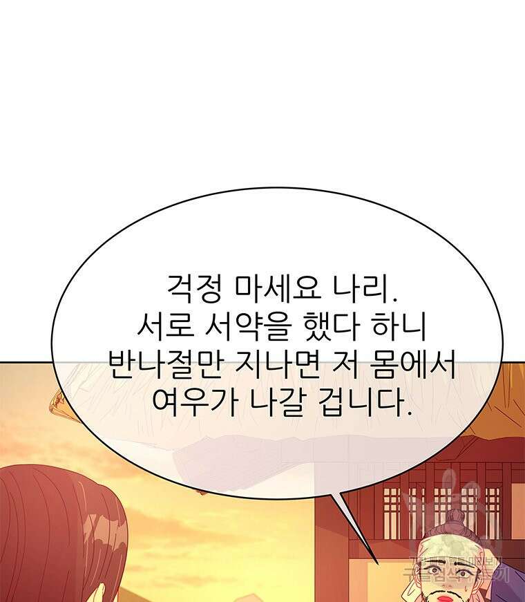 원님의 마법사 29화 44