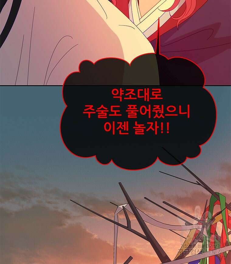 원님의 마법사 29화 55
