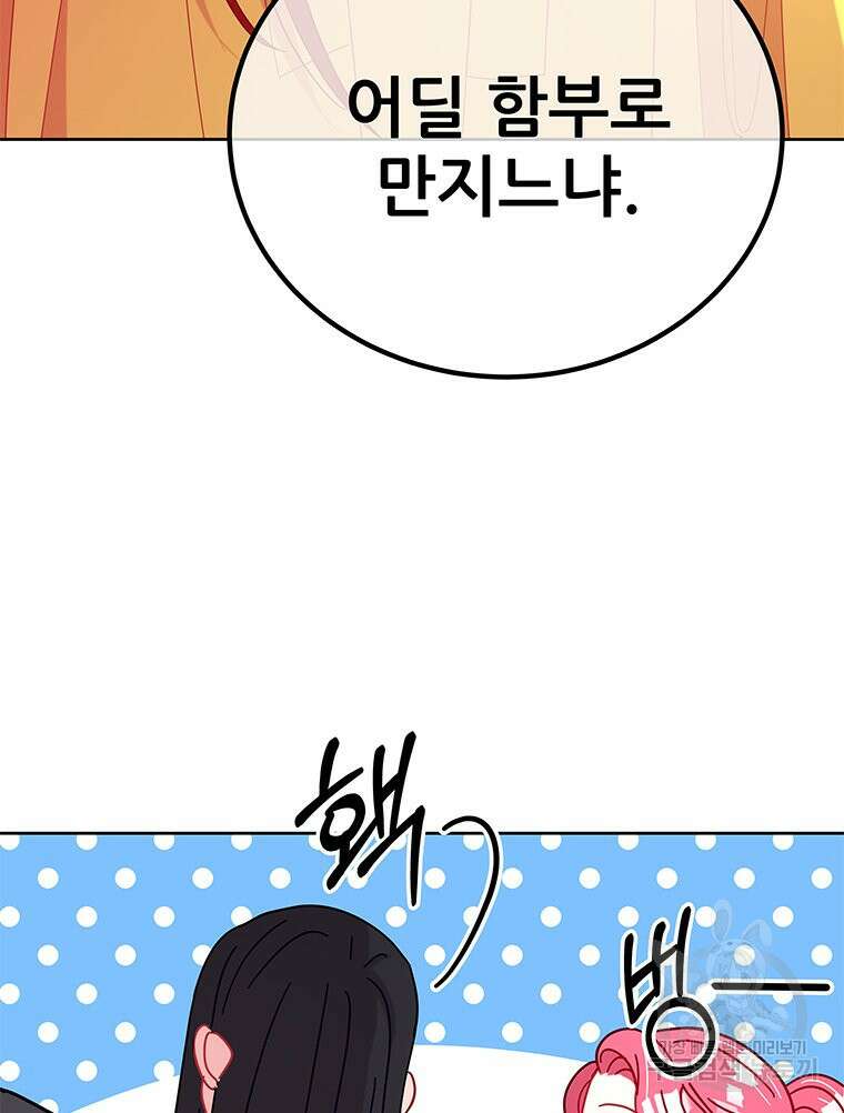 원님의 마법사 29화 62