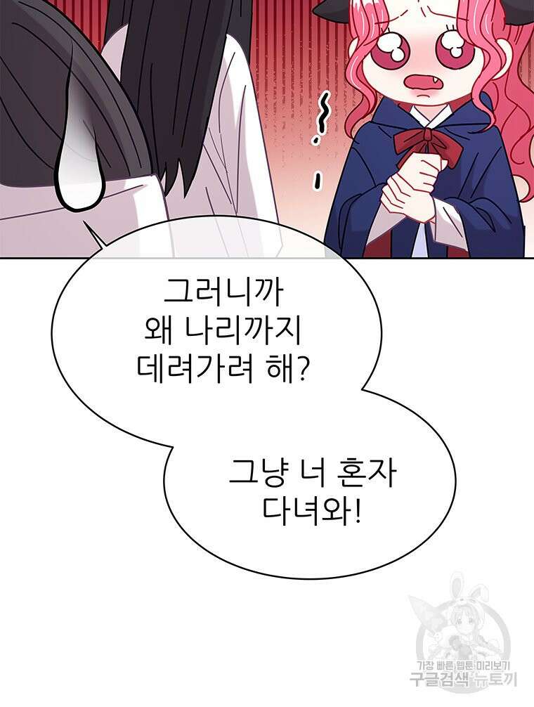 원님의 마법사 29화 64