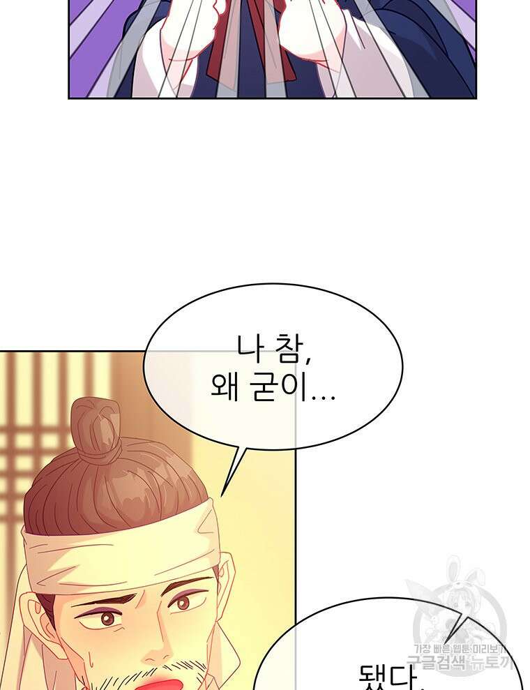 원님의 마법사 29화 66