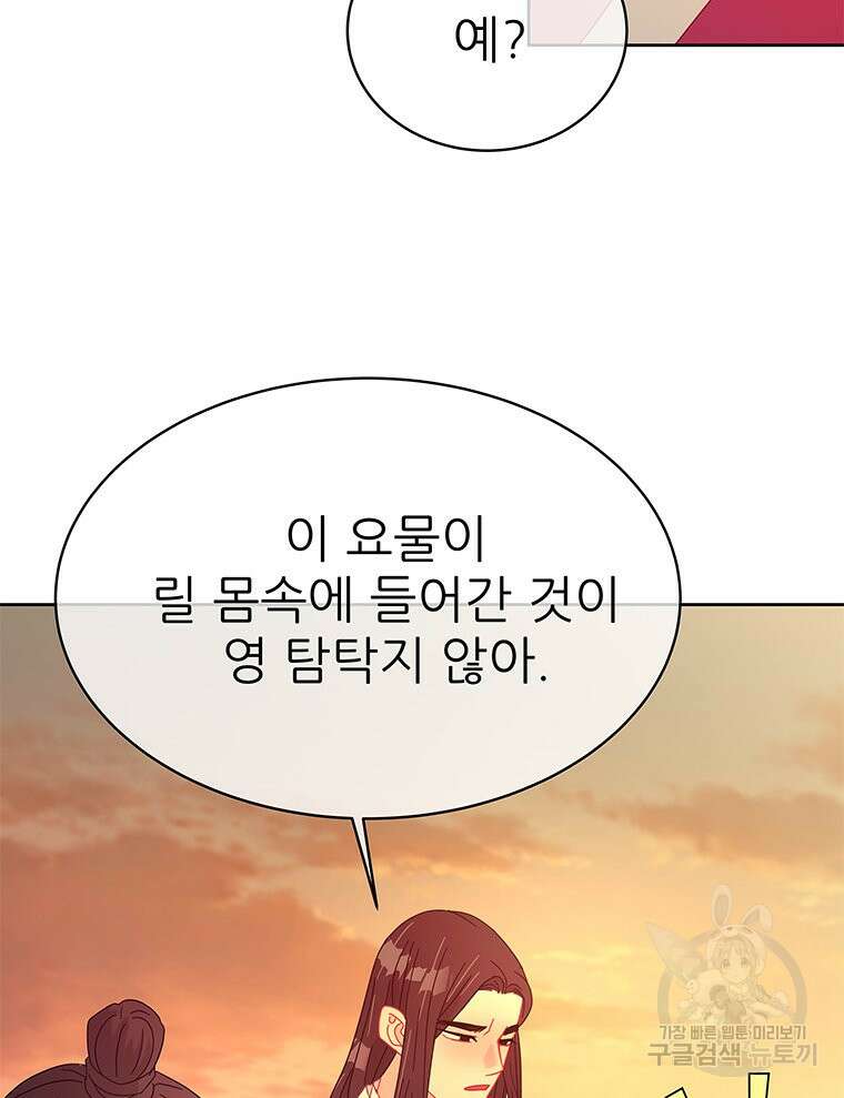 원님의 마법사 29화 68