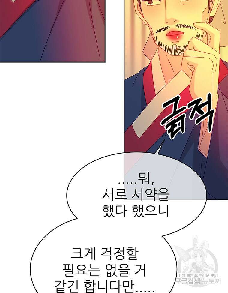 원님의 마법사 29화 73
