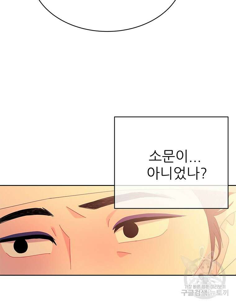원님의 마법사 29화 74