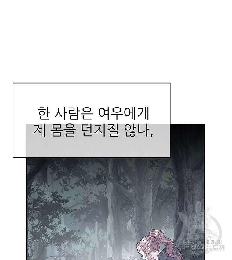 원님의 마법사 29화 75