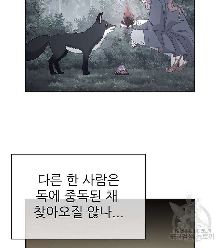 원님의 마법사 29화 76
