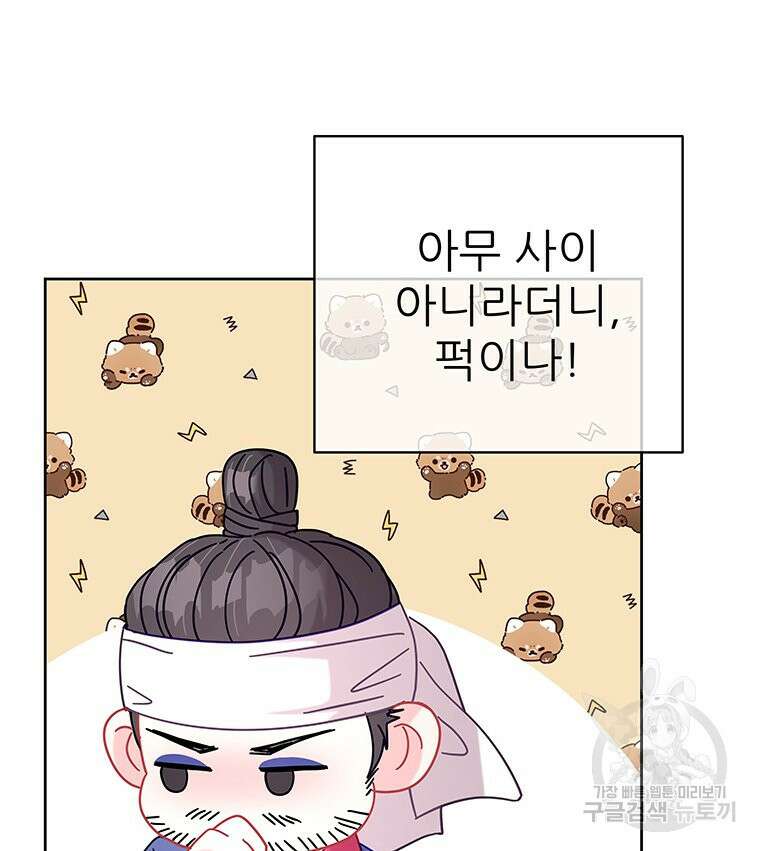원님의 마법사 29화 78