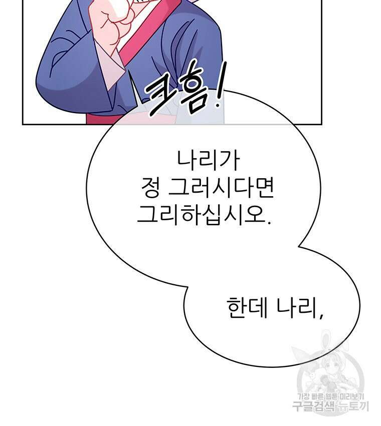 원님의 마법사 29화 79