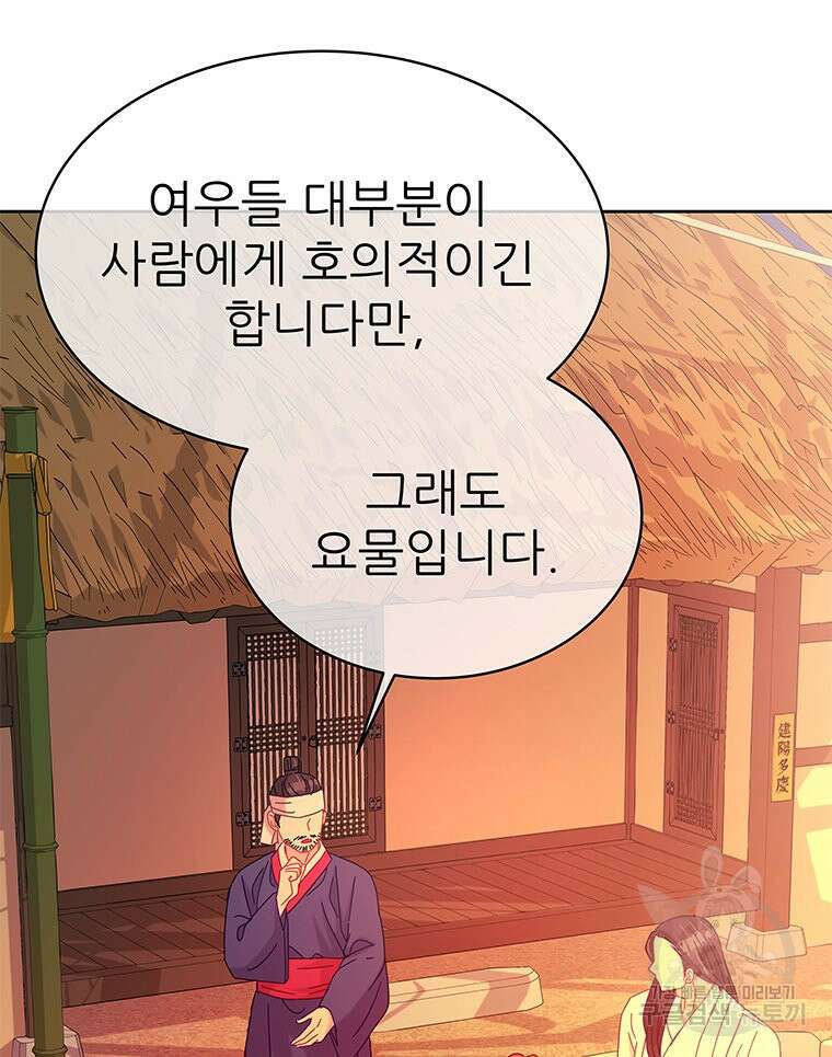 원님의 마법사 29화 80