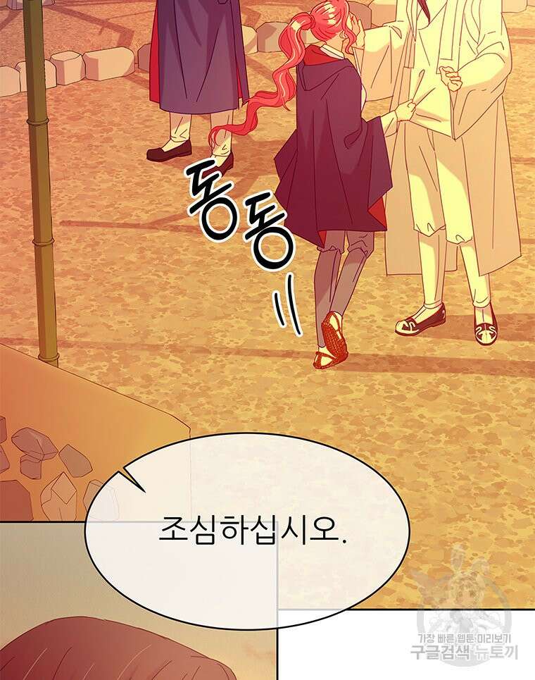 원님의 마법사 29화 81