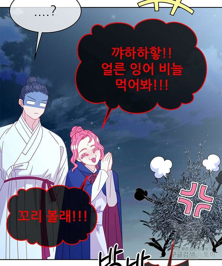원님의 마법사 29화 88