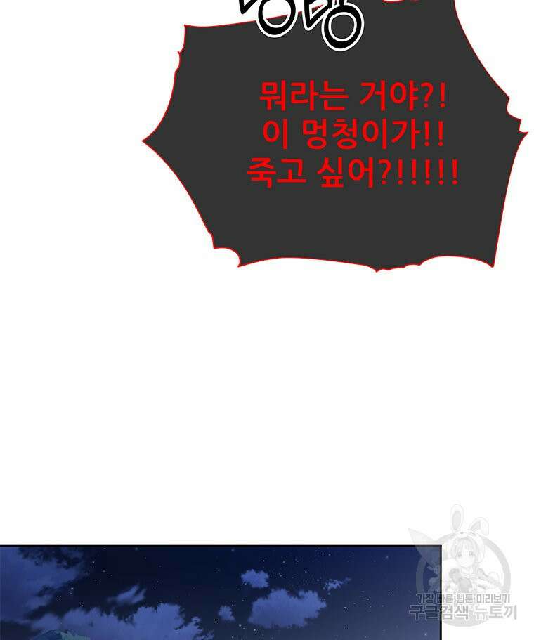 원님의 마법사 29화 89