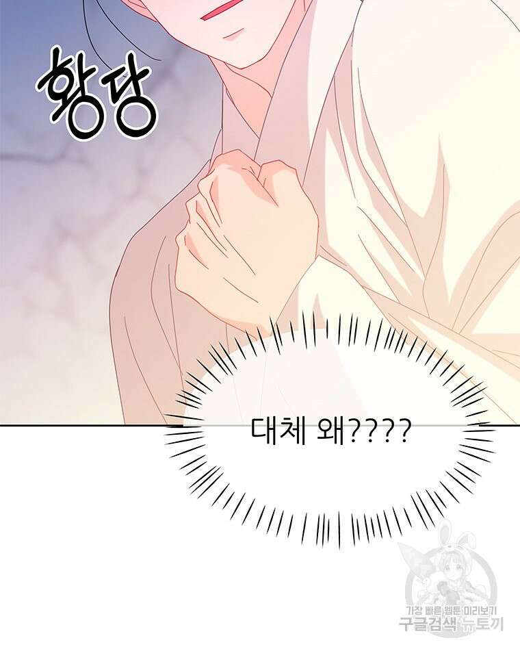 원님의 마법사 29화 97