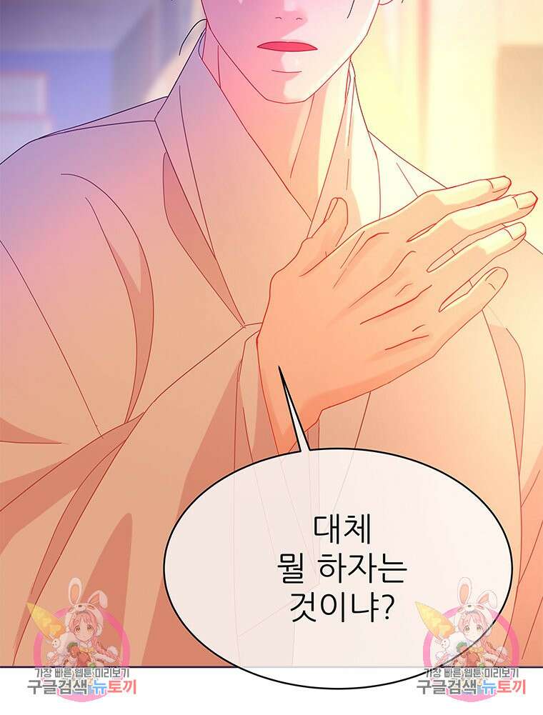 원님의 마법사 29화 104
