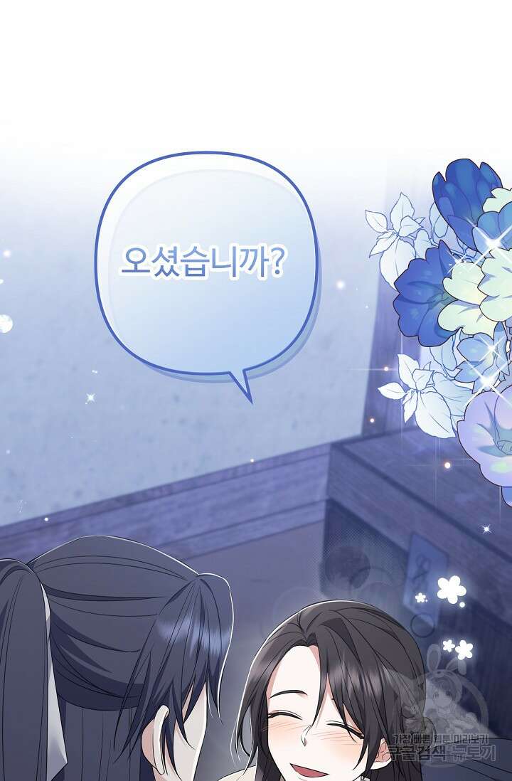 꽃잎을 여미다 8화 2