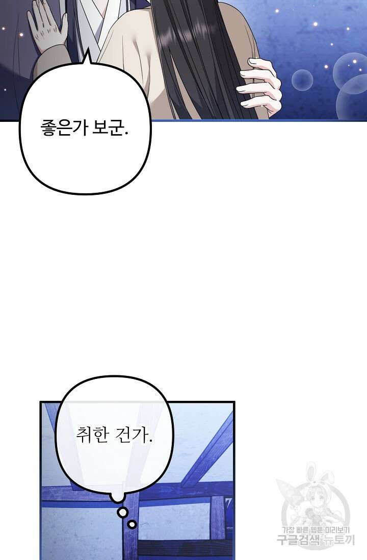 꽃잎을 여미다 8화 4