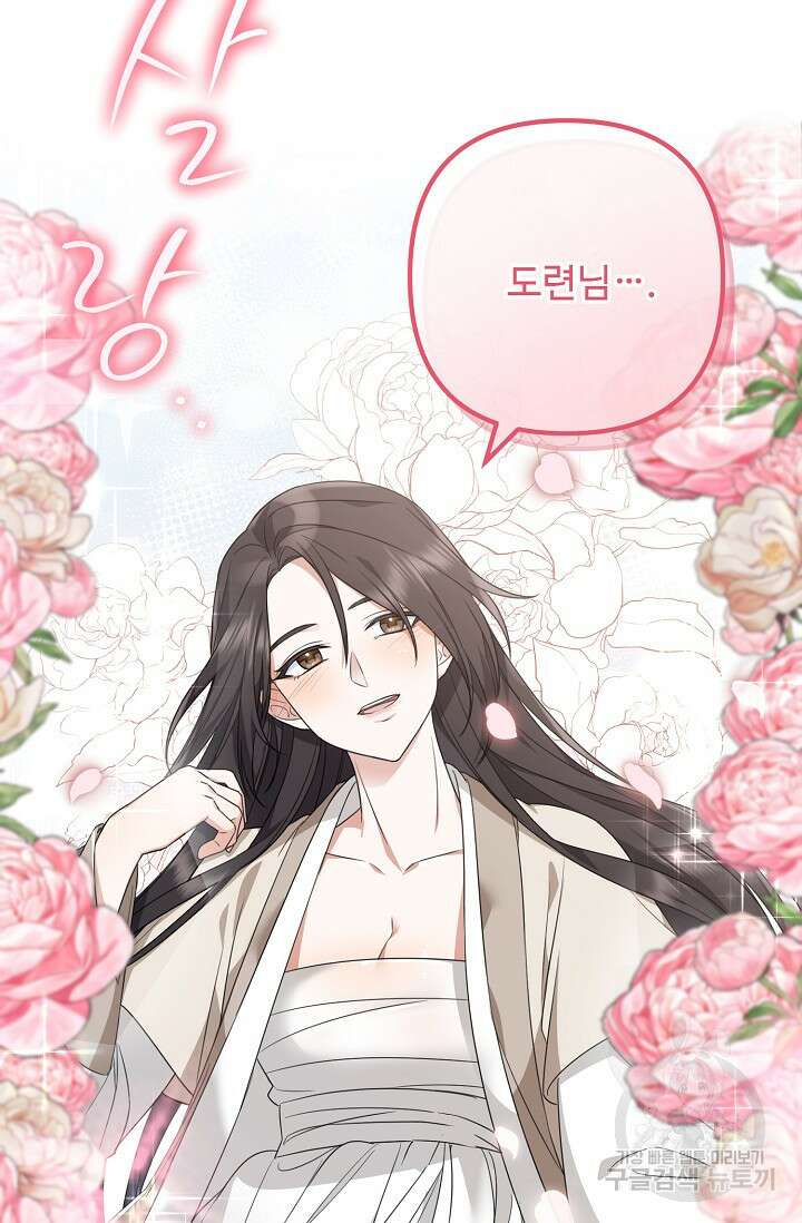 꽃잎을 여미다 8화 9