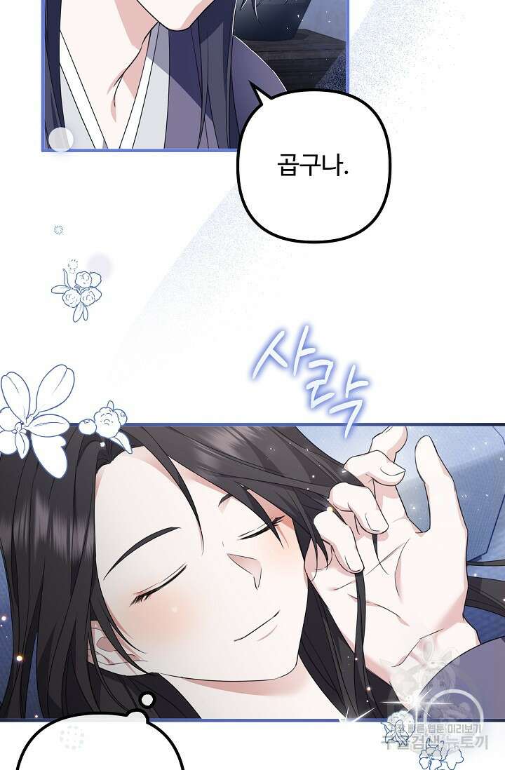 꽃잎을 여미다 8화 11
