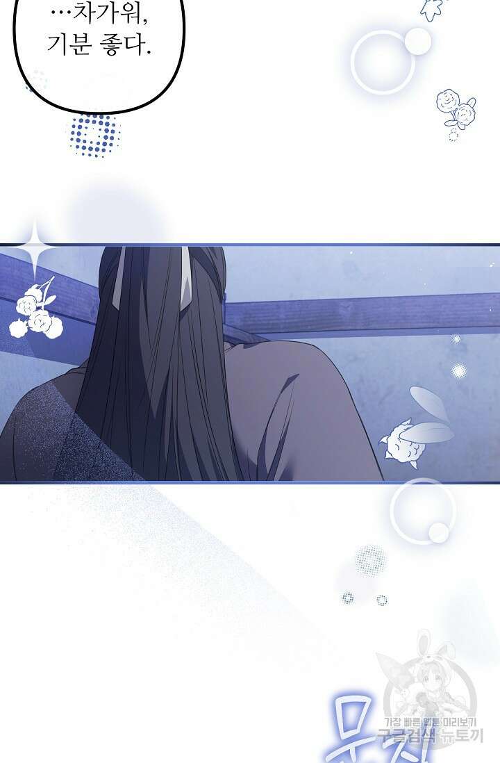 꽃잎을 여미다 8화 12