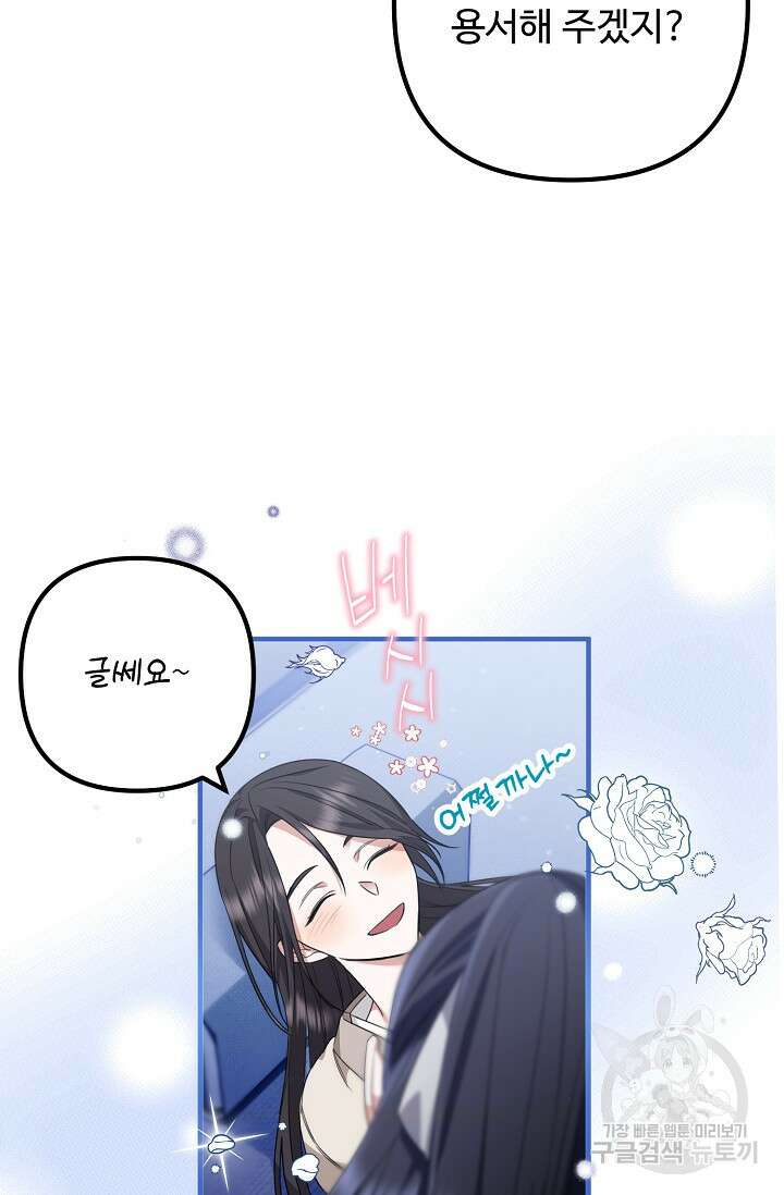 꽃잎을 여미다 8화 17