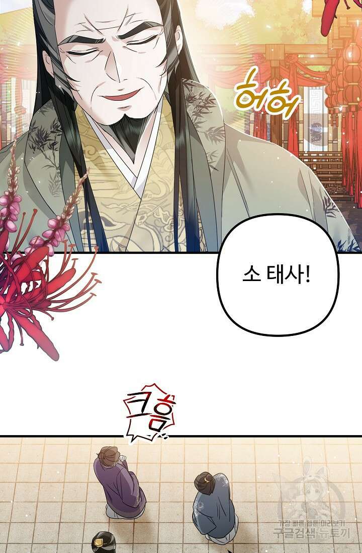 꽃잎을 여미다 14화 8