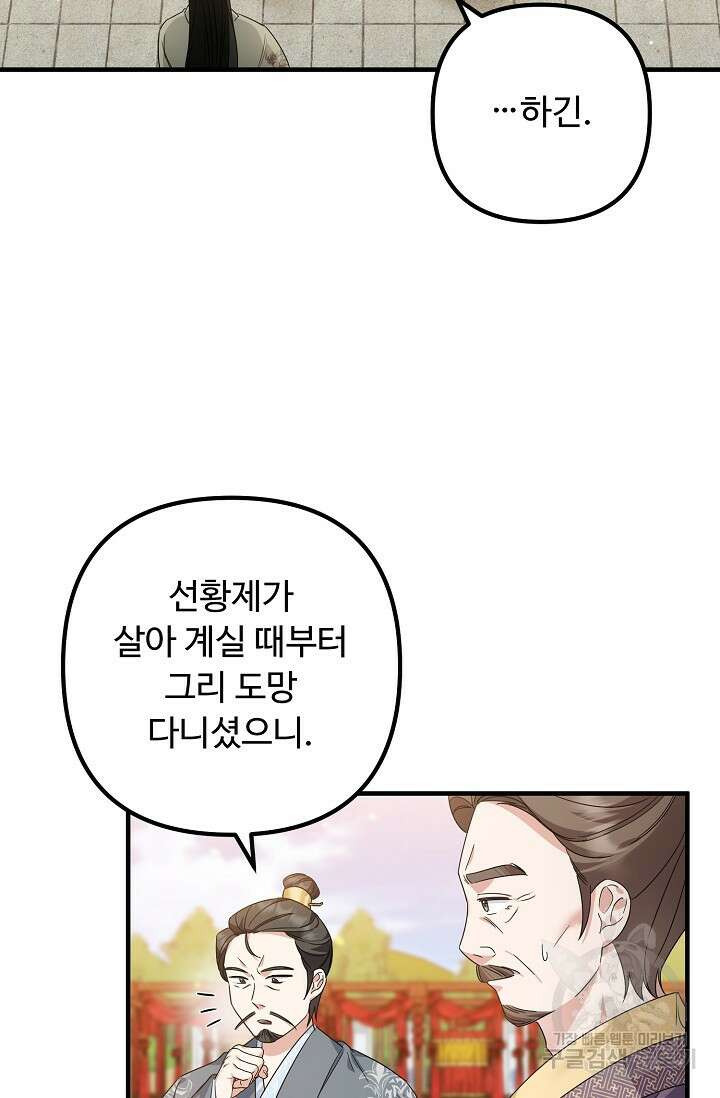 꽃잎을 여미다 14화 9