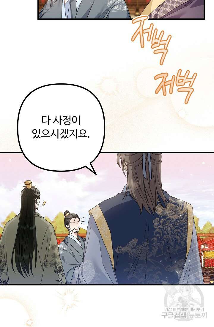꽃잎을 여미다 14화 10
