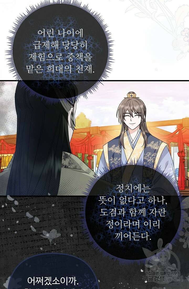 꽃잎을 여미다 14화 13