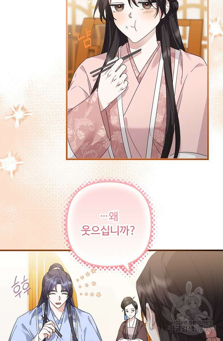 꽃잎을 여미다 21화 4