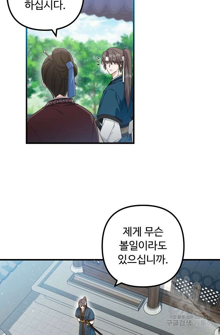 꽃잎을 여미다 21화 7