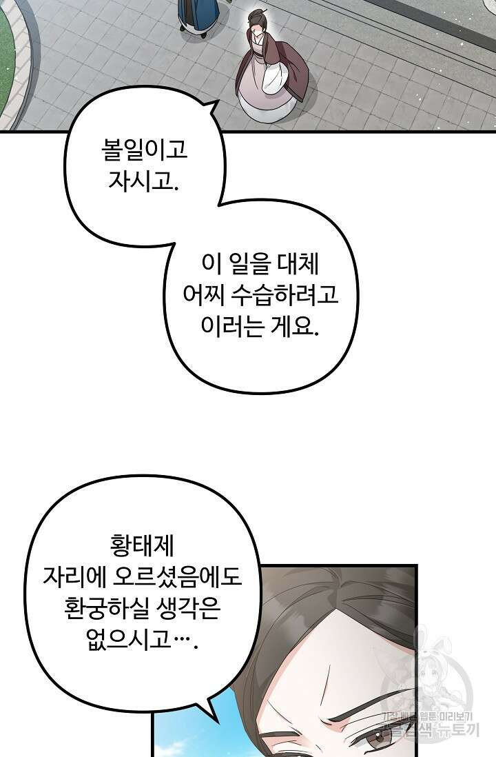 꽃잎을 여미다 21화 8