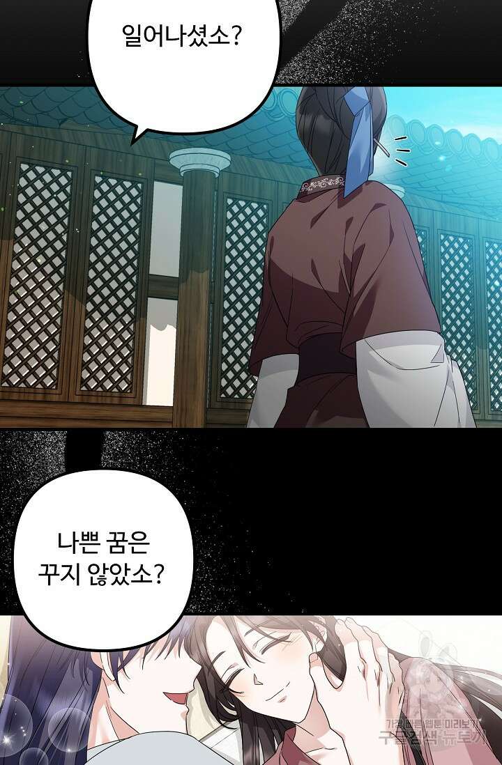 꽃잎을 여미다 21화 10