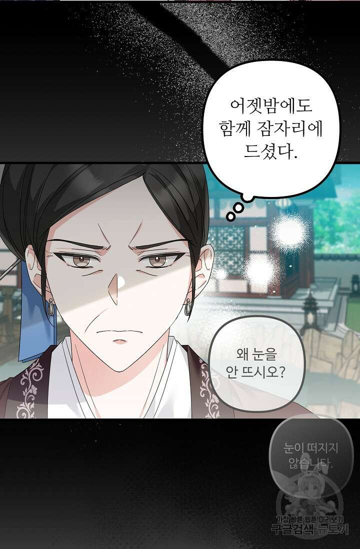 꽃잎을 여미다 21화 11